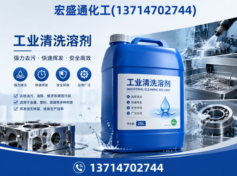 罗湖区工业清洗溶剂展示图